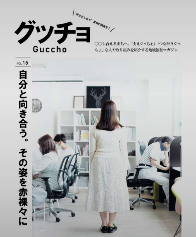 久留米市のフリーペーパー『グッチョ』さんから弊社のライターが取材を受けました！