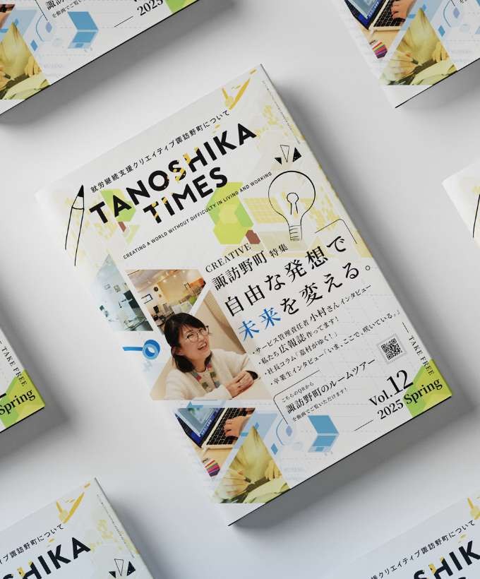 TANOSHIKA TIMES 第12号（クリエイティブ諏訪野町特集）を発行しました