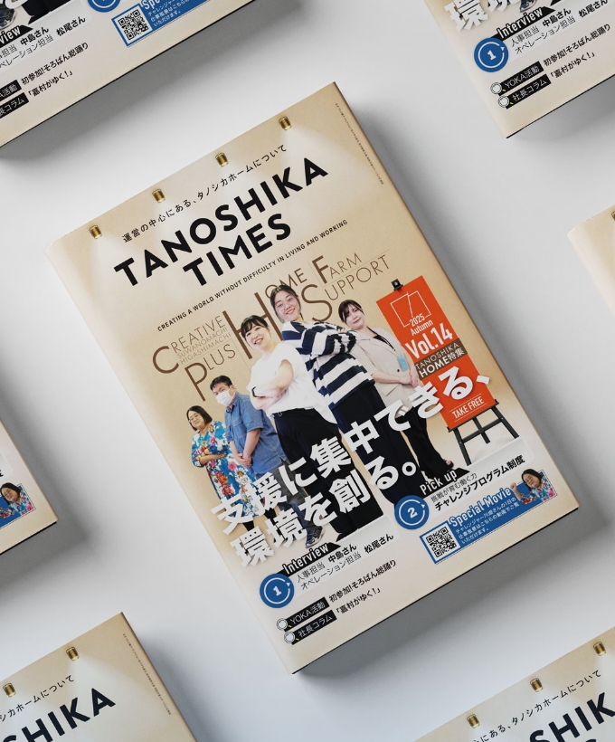 TANOSHIKA TIMES 第14号（タノシカホームについて）を発行しました