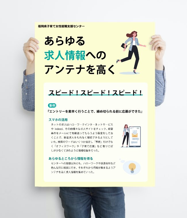 子育て女性就職支援センターのポスターを制作しました。