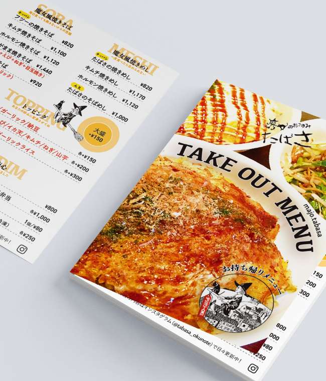 魔女のおこのみたばさのメニュー表が完成しました！