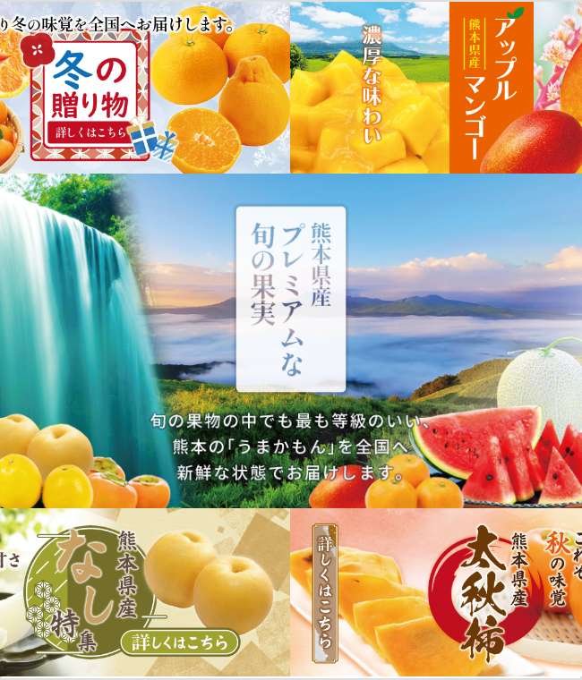株式会社ヒゴワン様の運営する『うまかもんストア』のバナー画像を制作しました！